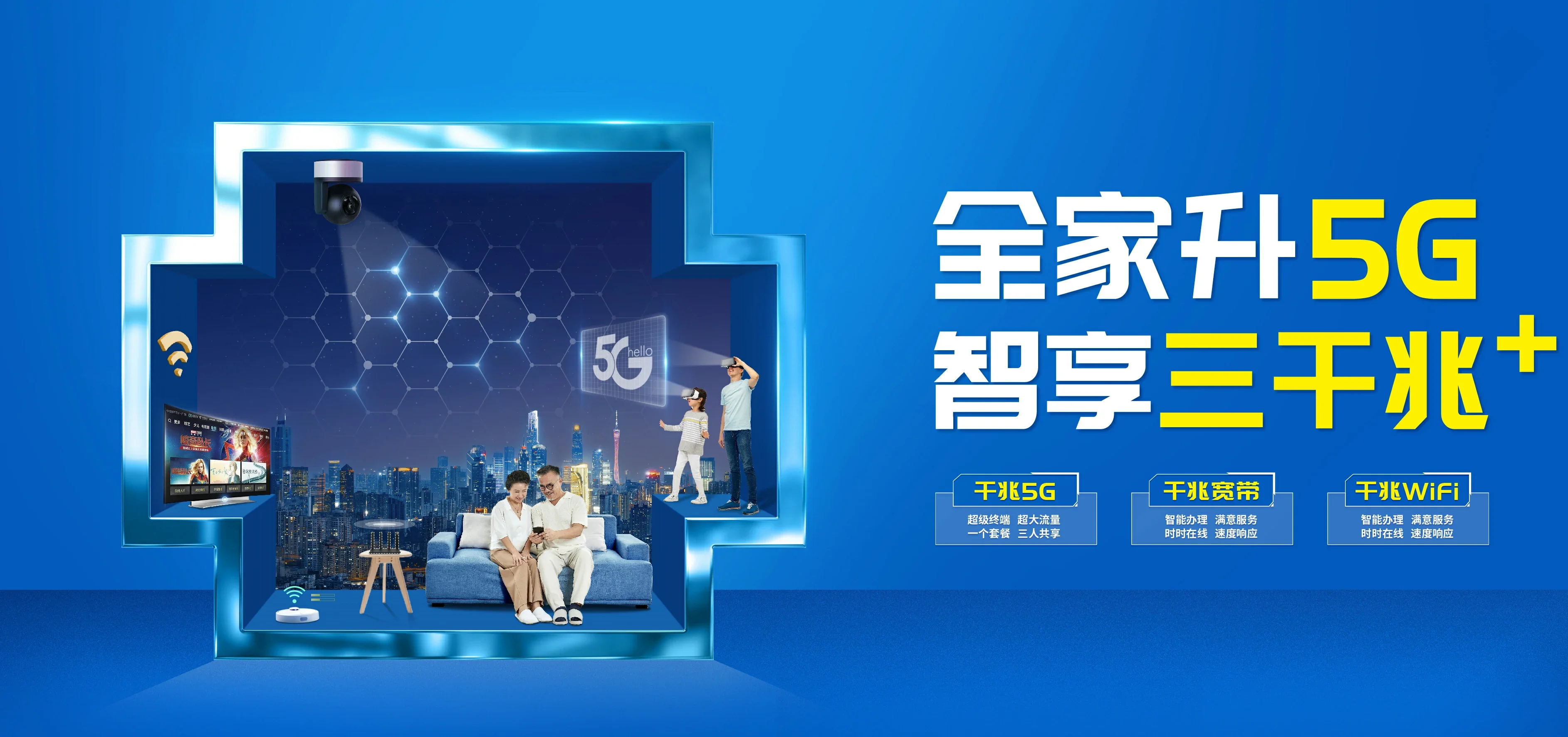中国电信 四平电信宽带 宽带套餐